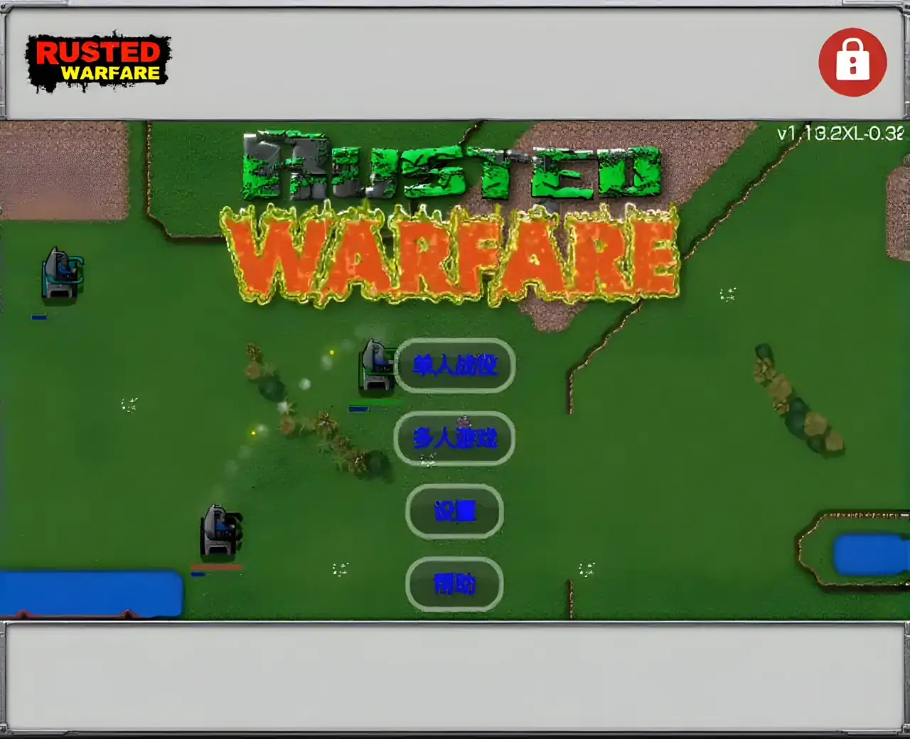 铁锈战争星联版（全解锁）