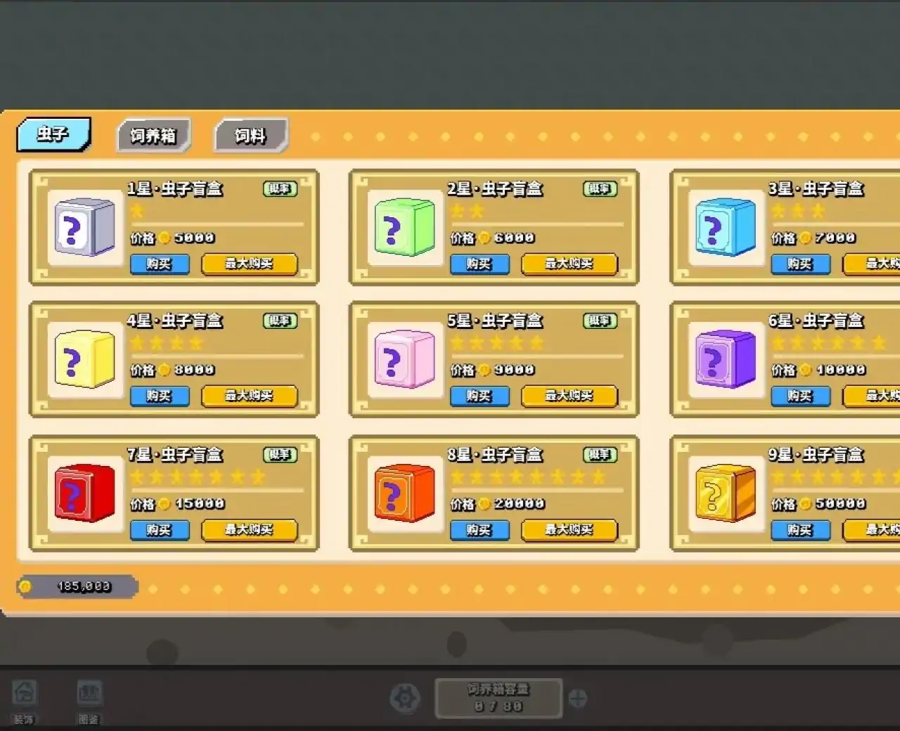 养虫模拟器
