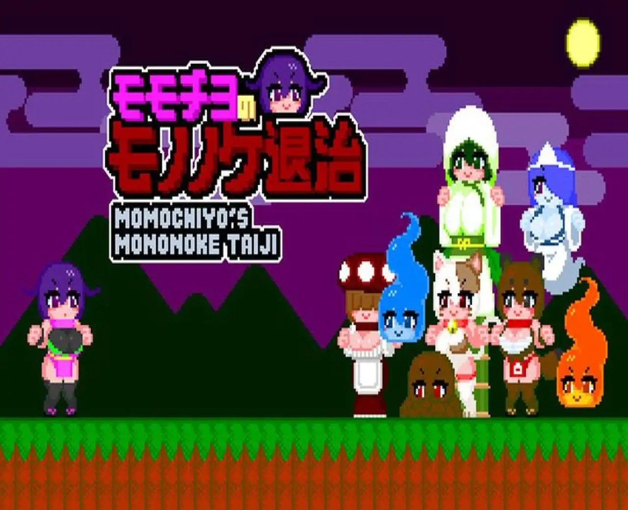 モモチヨのモノノケ退治