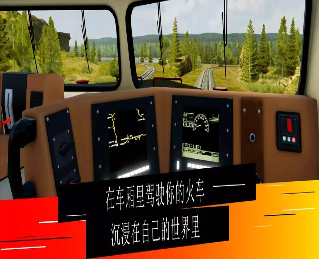 美国火车模拟器