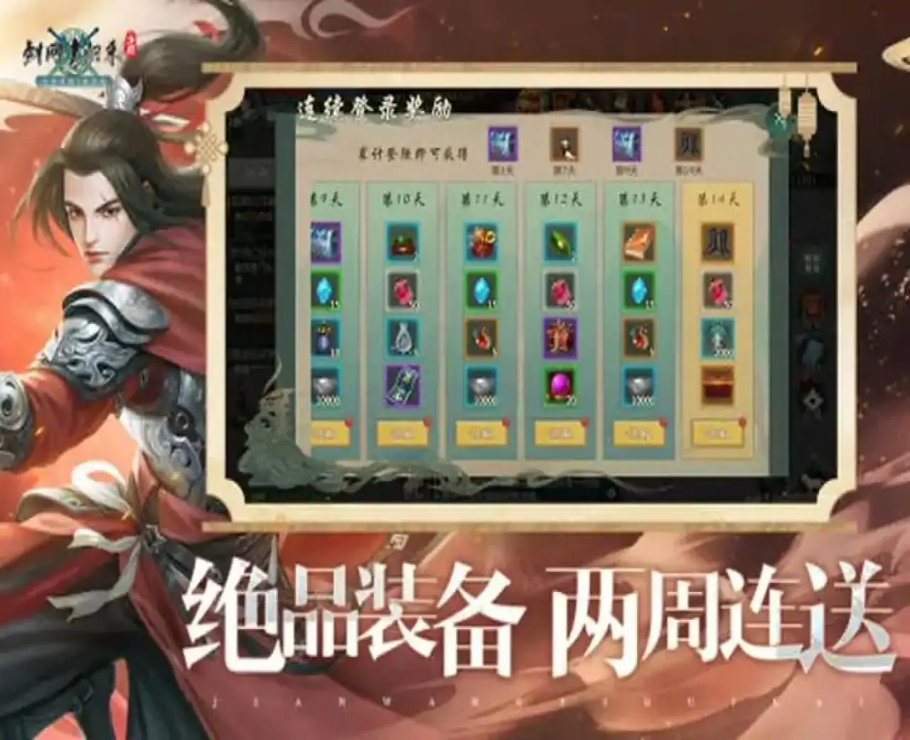 剑网1:归来