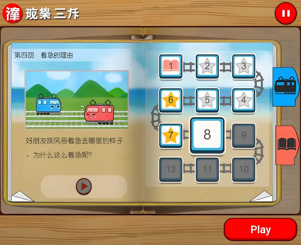 电车葡萄号-让孩子变得更加温柔的绘本解谜