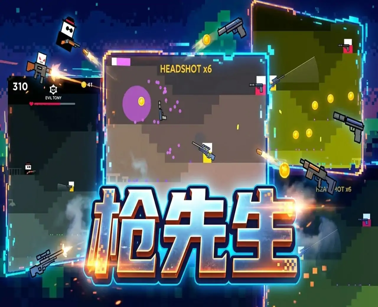 枪先生