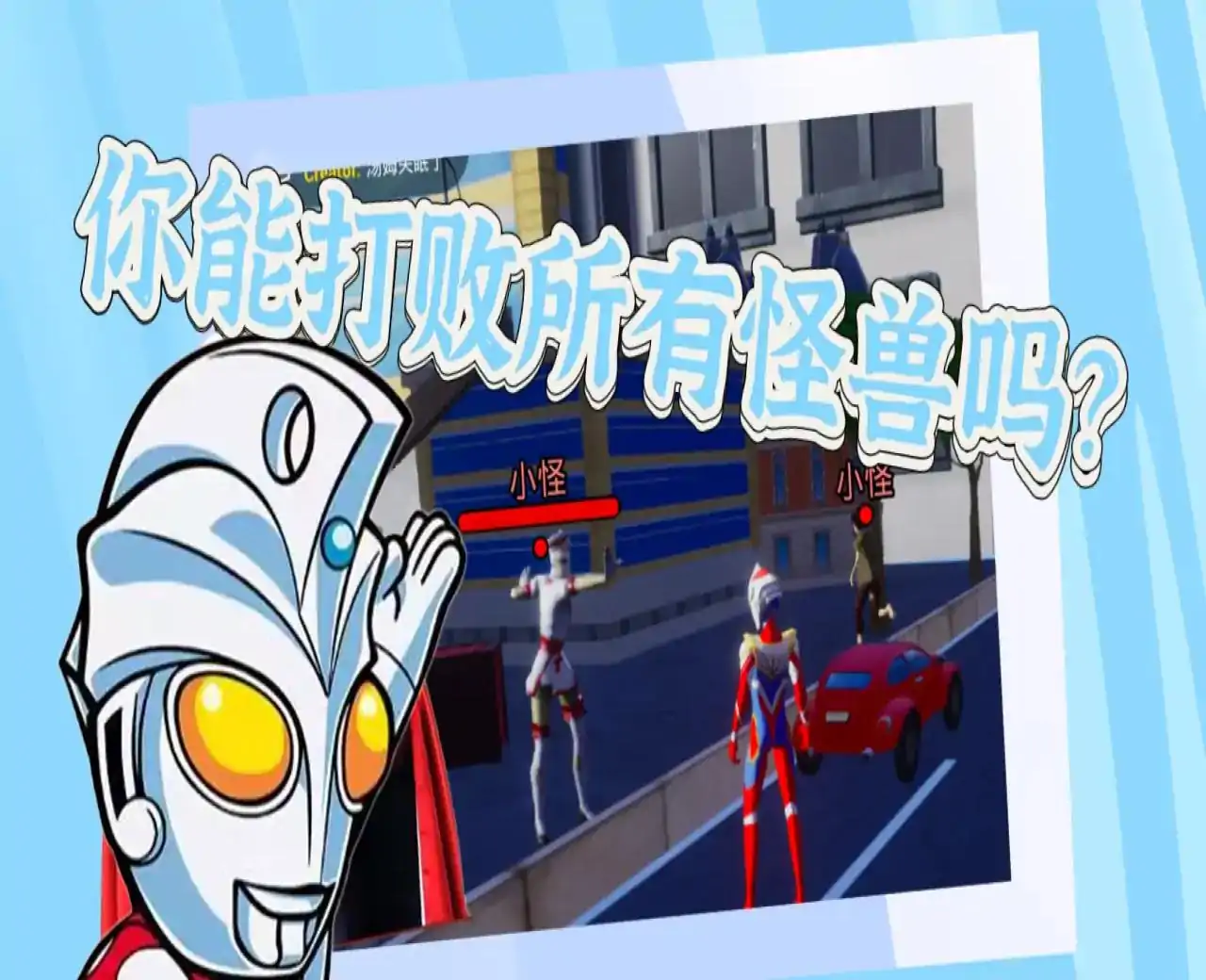 奥特曼大战怪兽（TCG卡牌战斗模拟器）