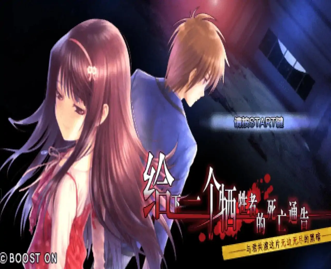 给牺牲者的通告-第一卷