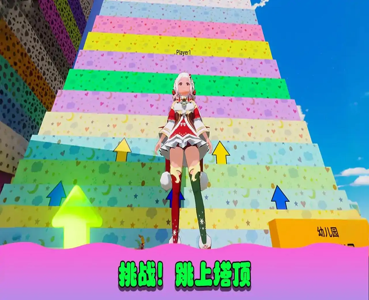 看谁跳得高（魔法翅膀）