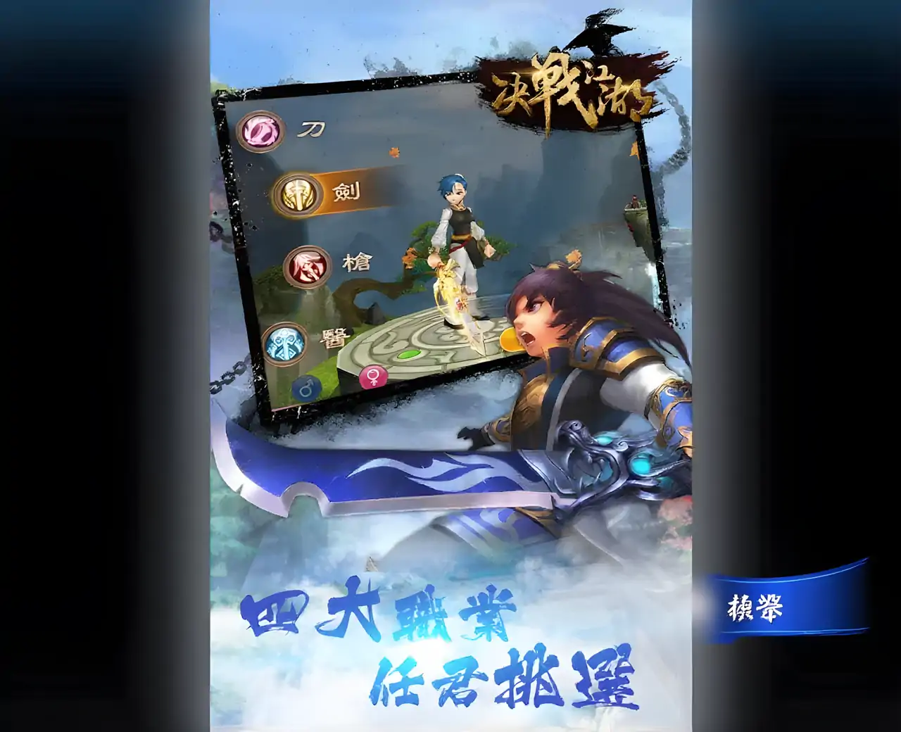 决战江湖-经典RPG，最炫3D效果，全新巨作等你战！