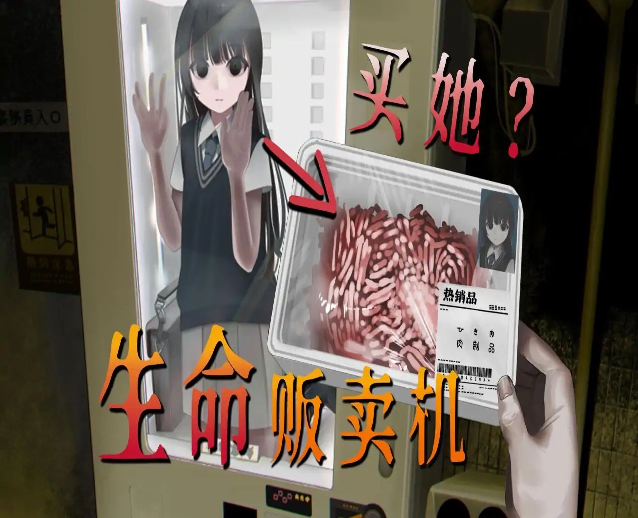 少女贩卖机(幽灵工作室移植汉化)