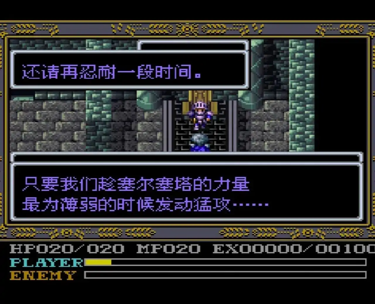 伊苏4太阳的假面