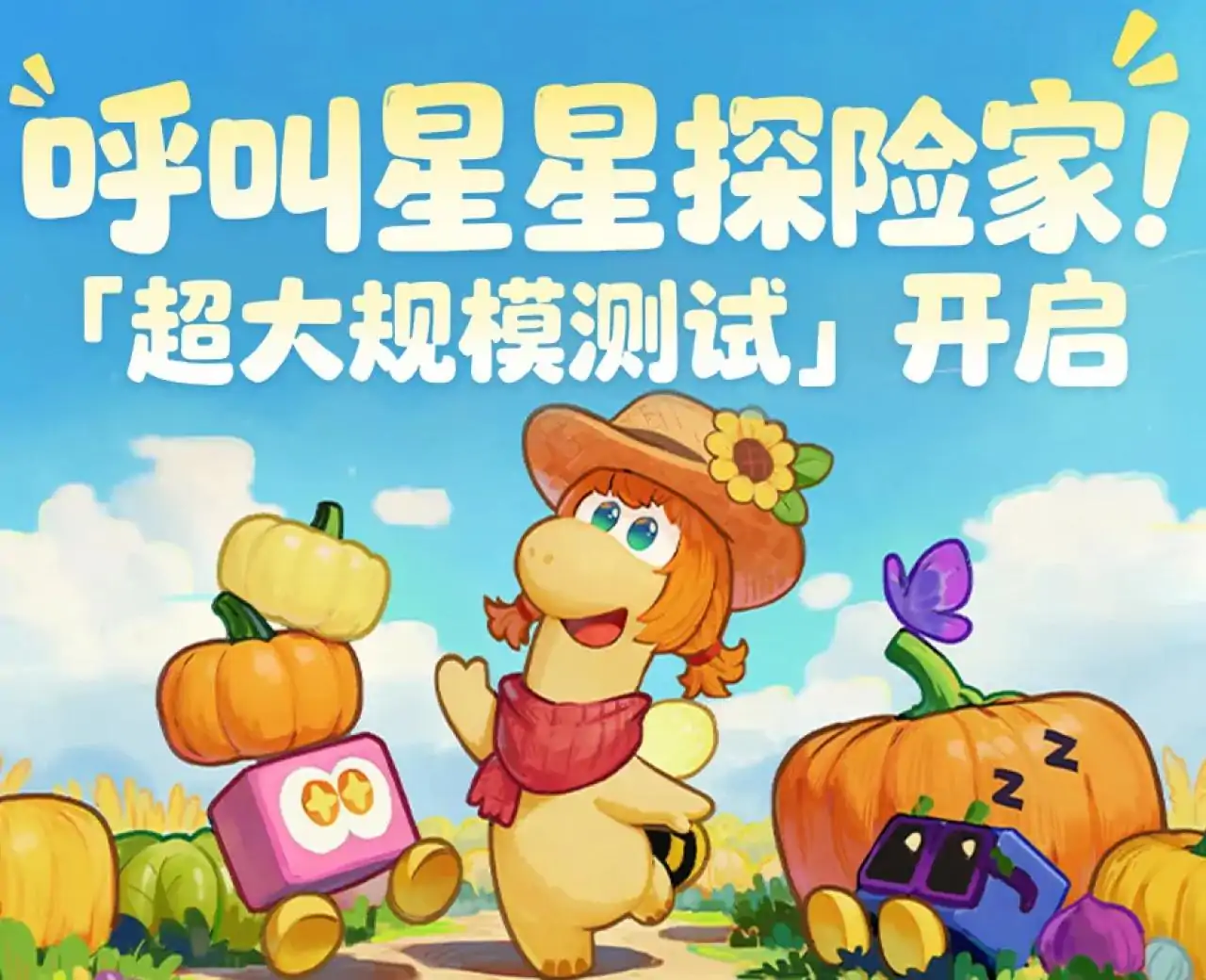 星绘友晴天-测试服