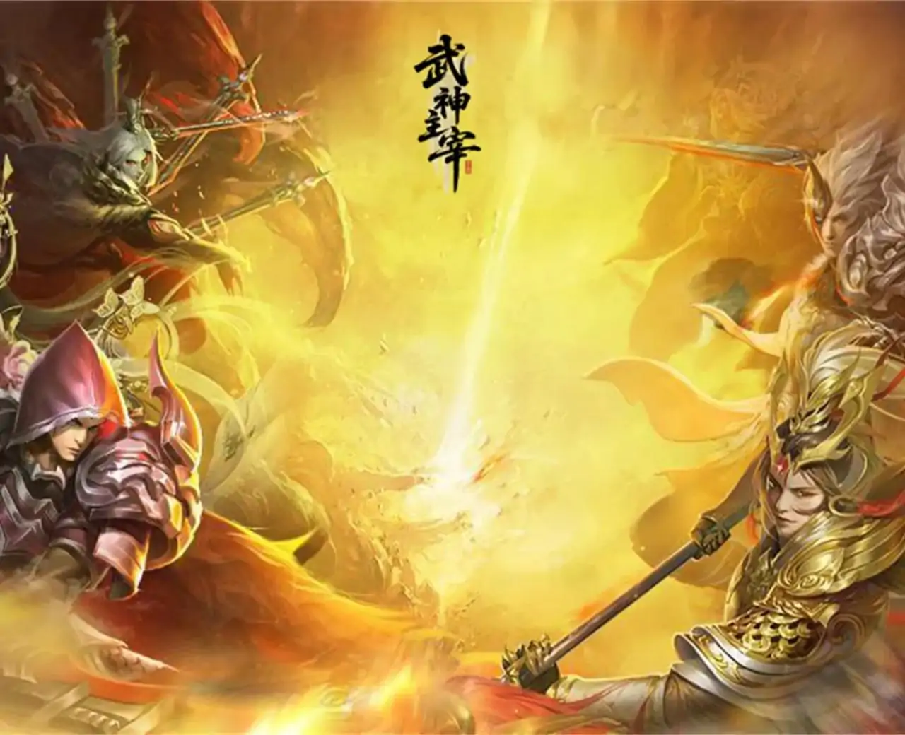 武神主宰