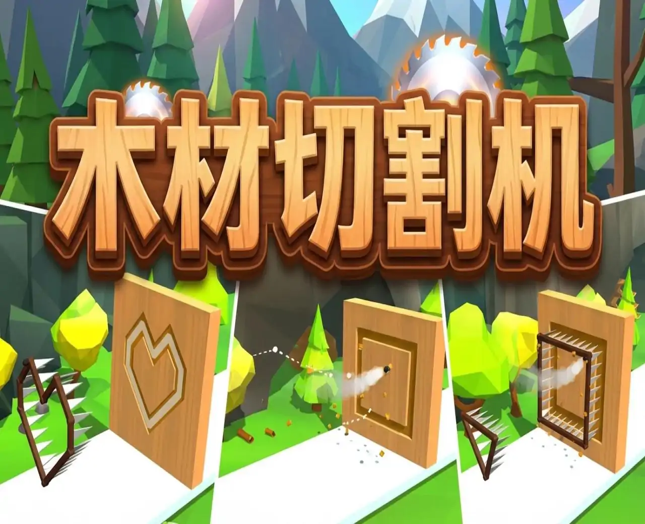 木材切割机