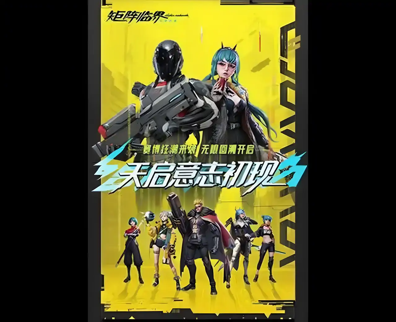 矩阵临界:失控边缘