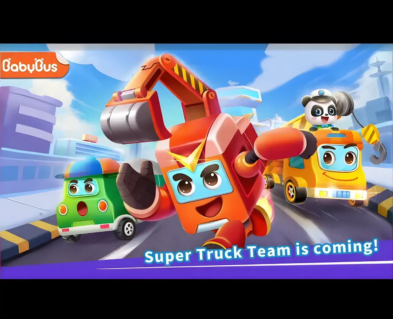 小熊猫的工程车