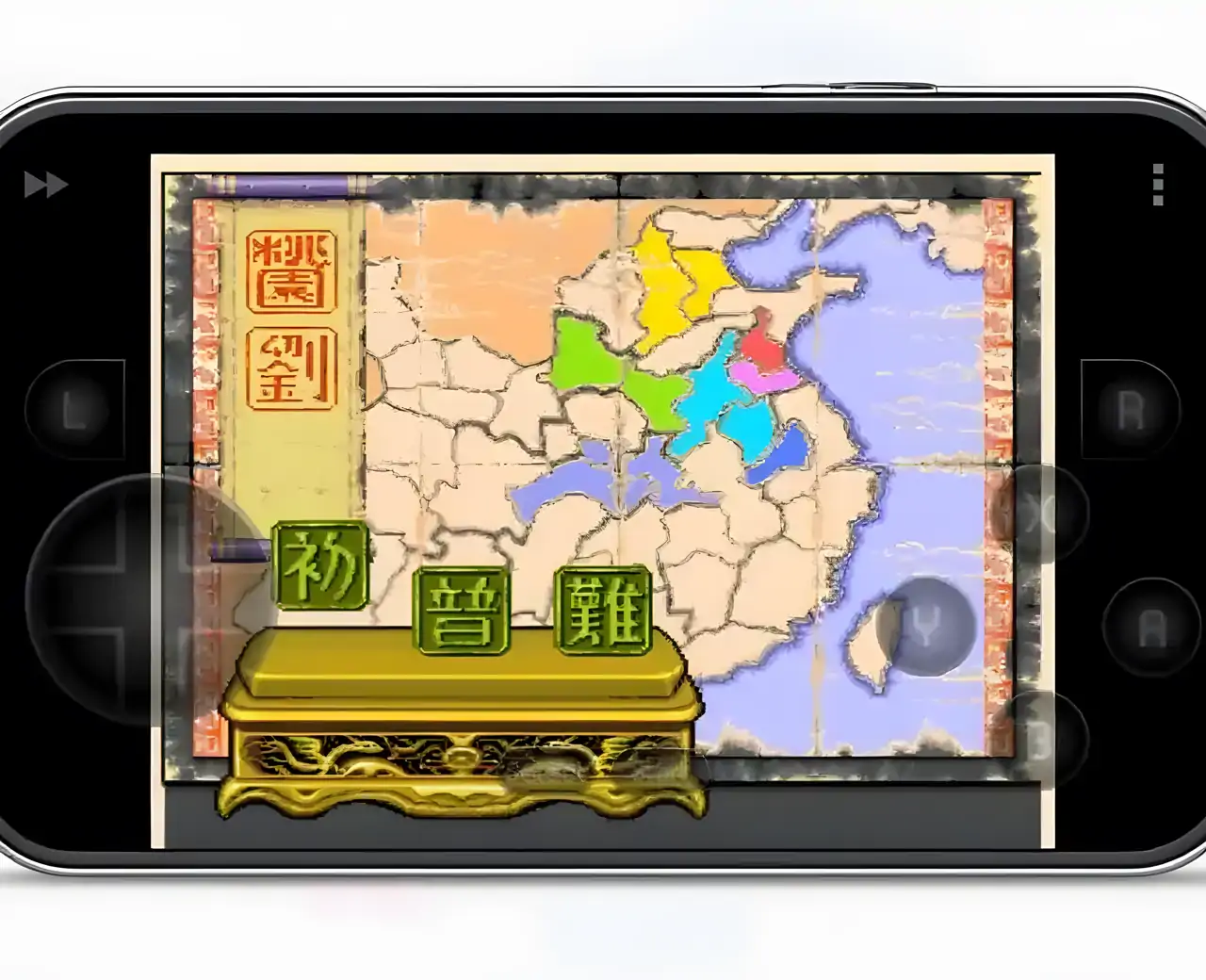 吞食天地：三国群雄传中文版（SFC游戏）