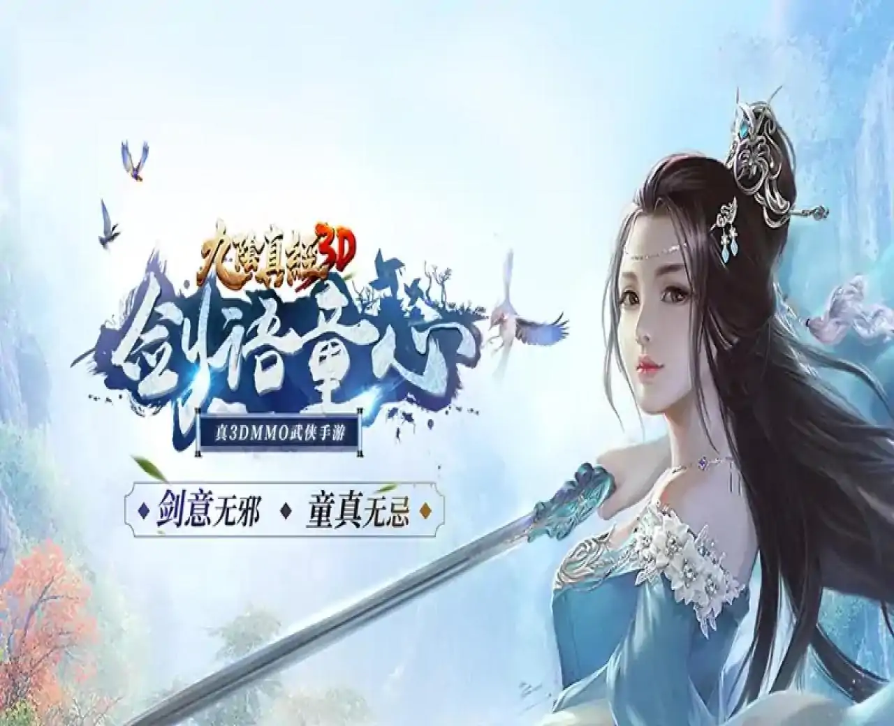 九阴真经3D