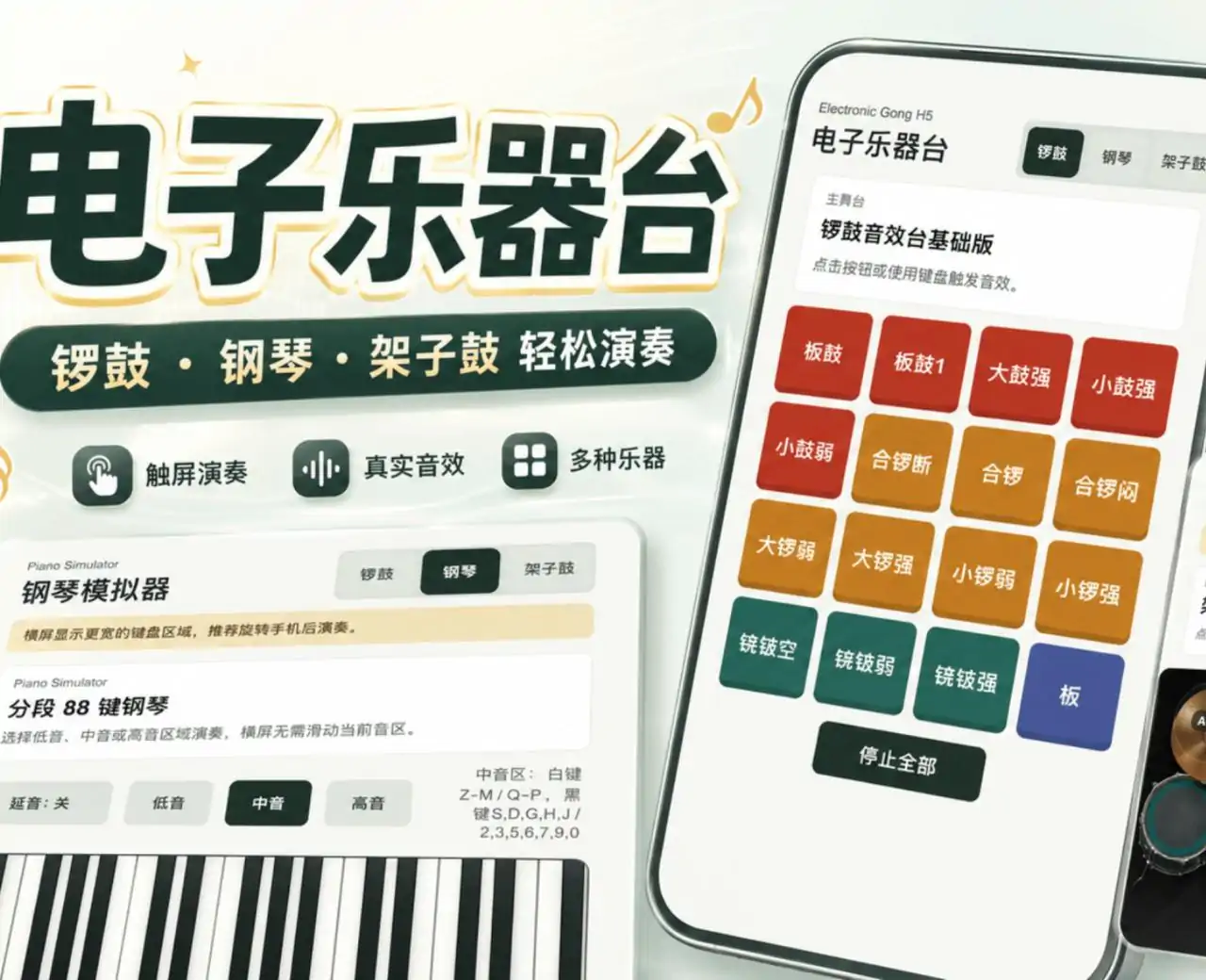 电子锣鼓(新增钢琴和架子鼓)