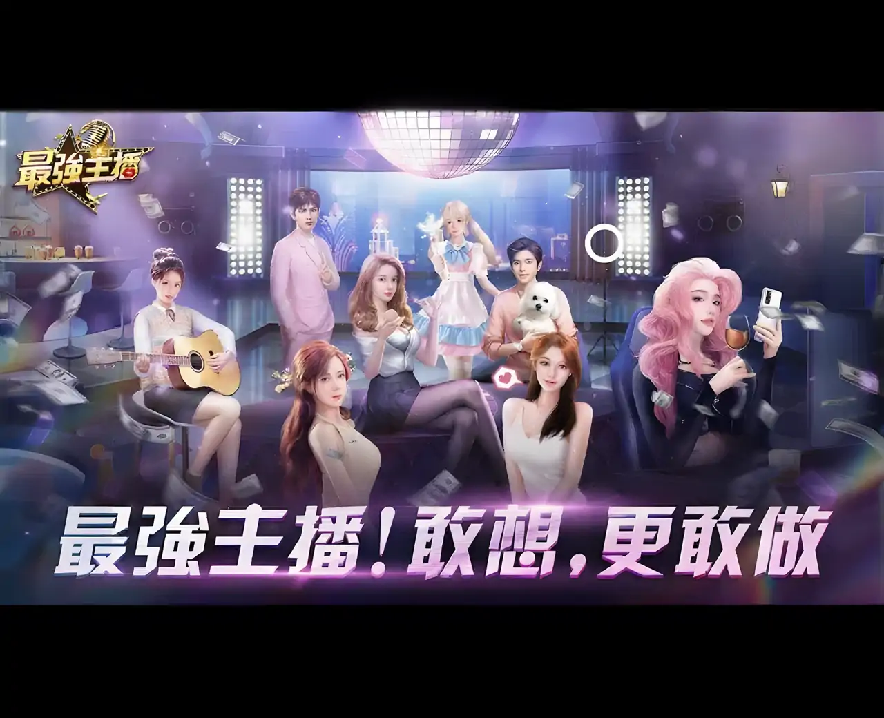 最强主播