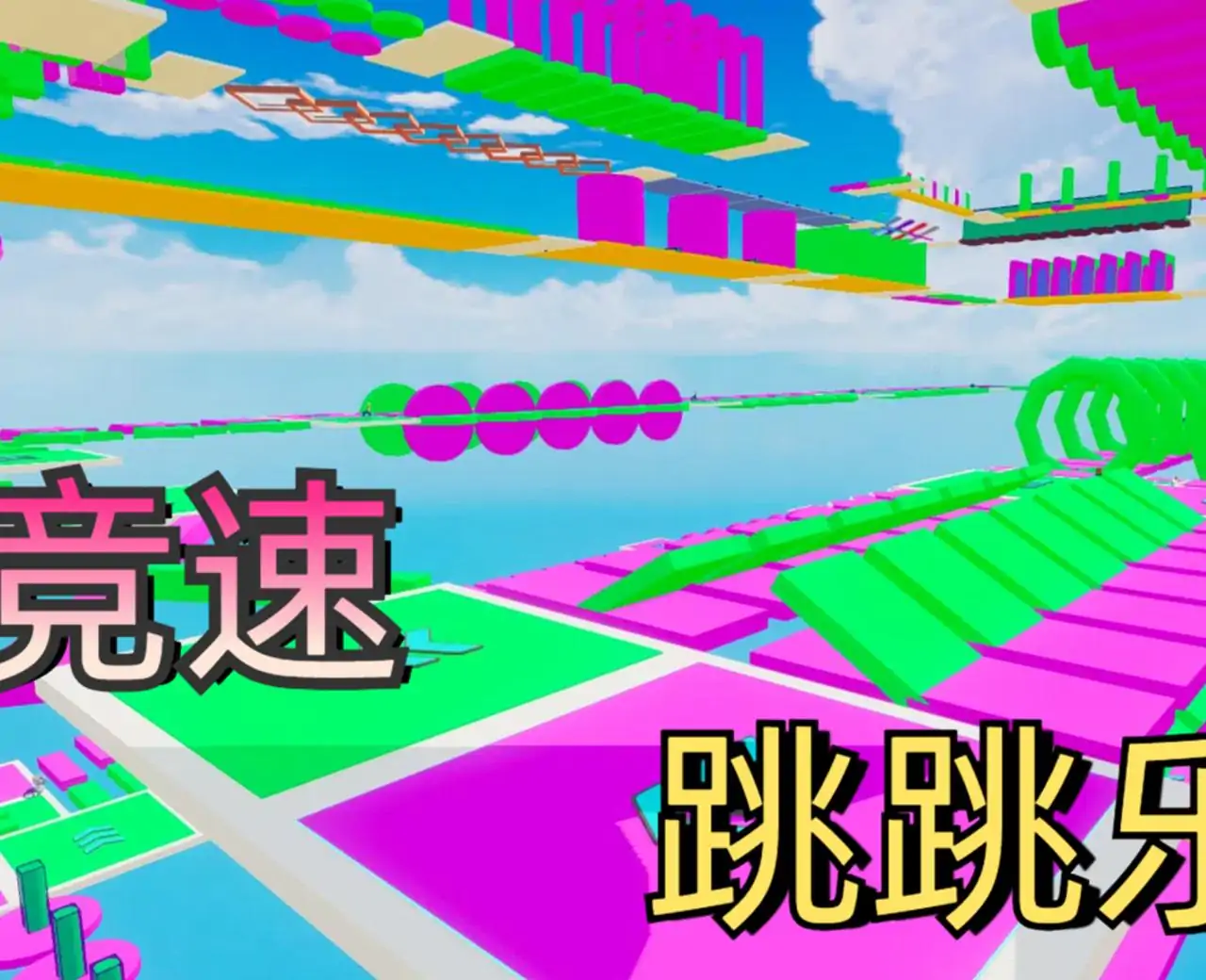 双人跑酷跳跳乐