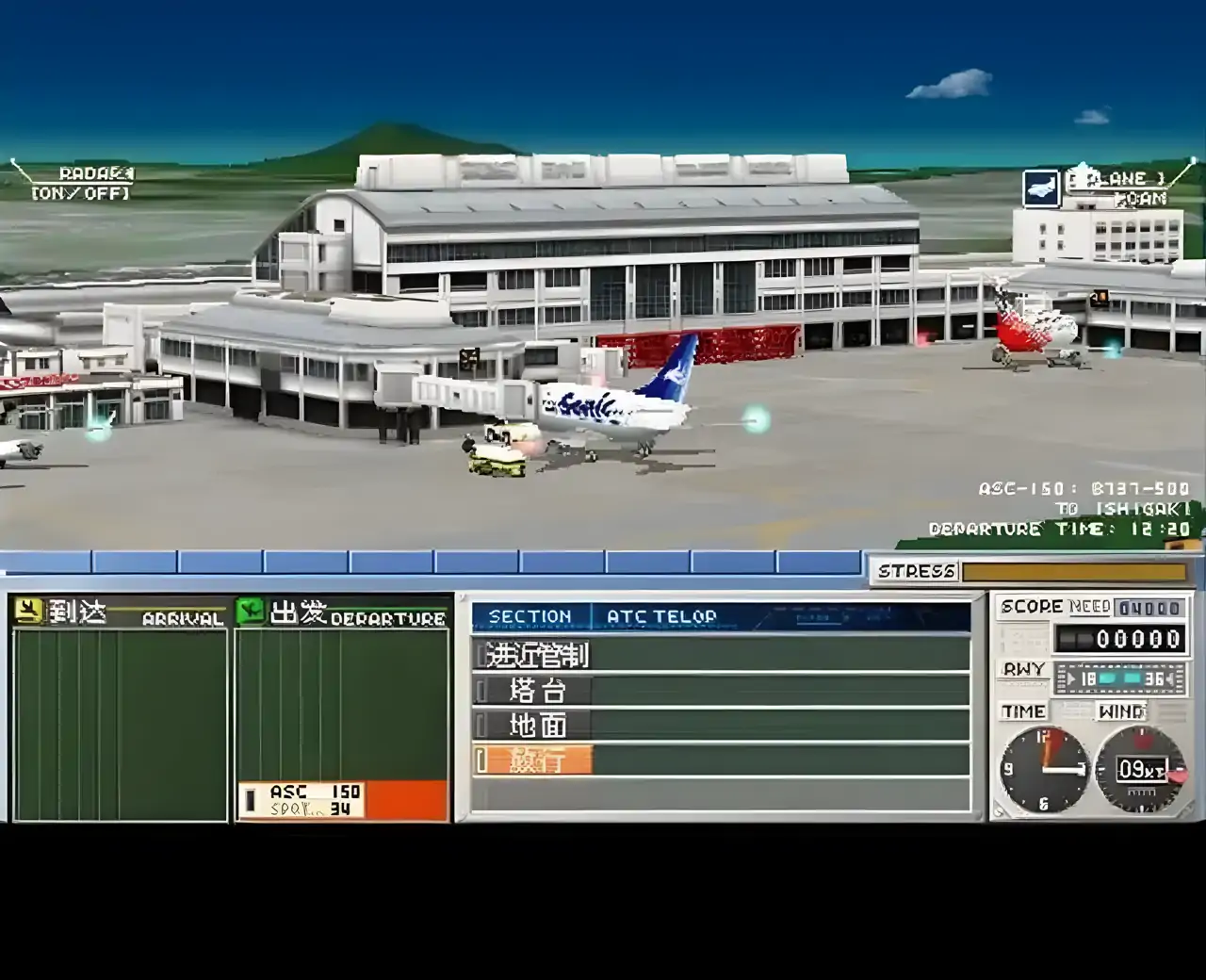 我是航空管制官那霸篇（PSP游戏）