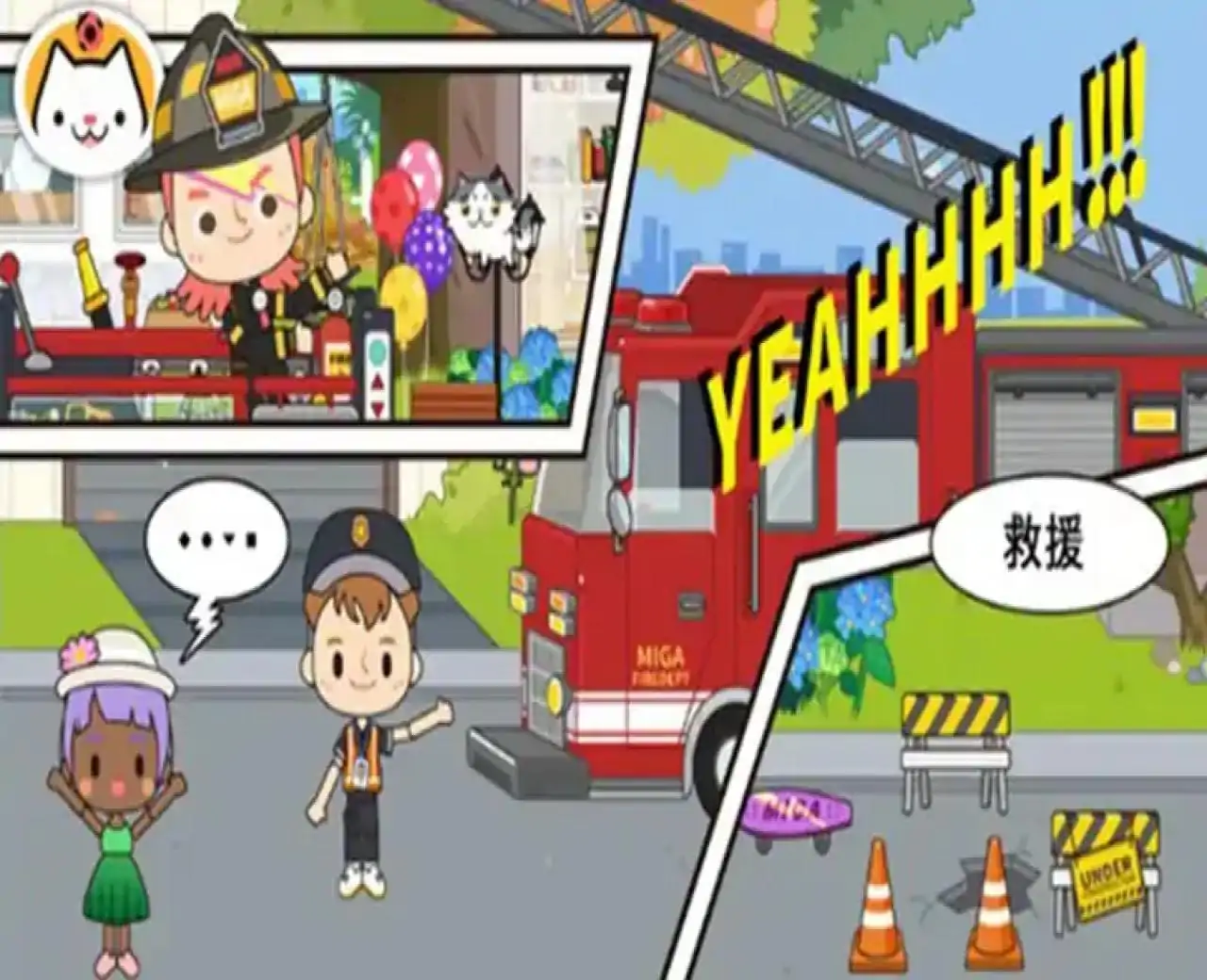 米加小镇：消防局