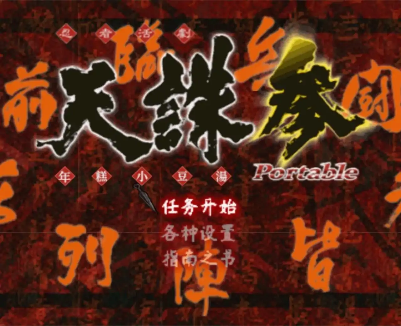 天诛3