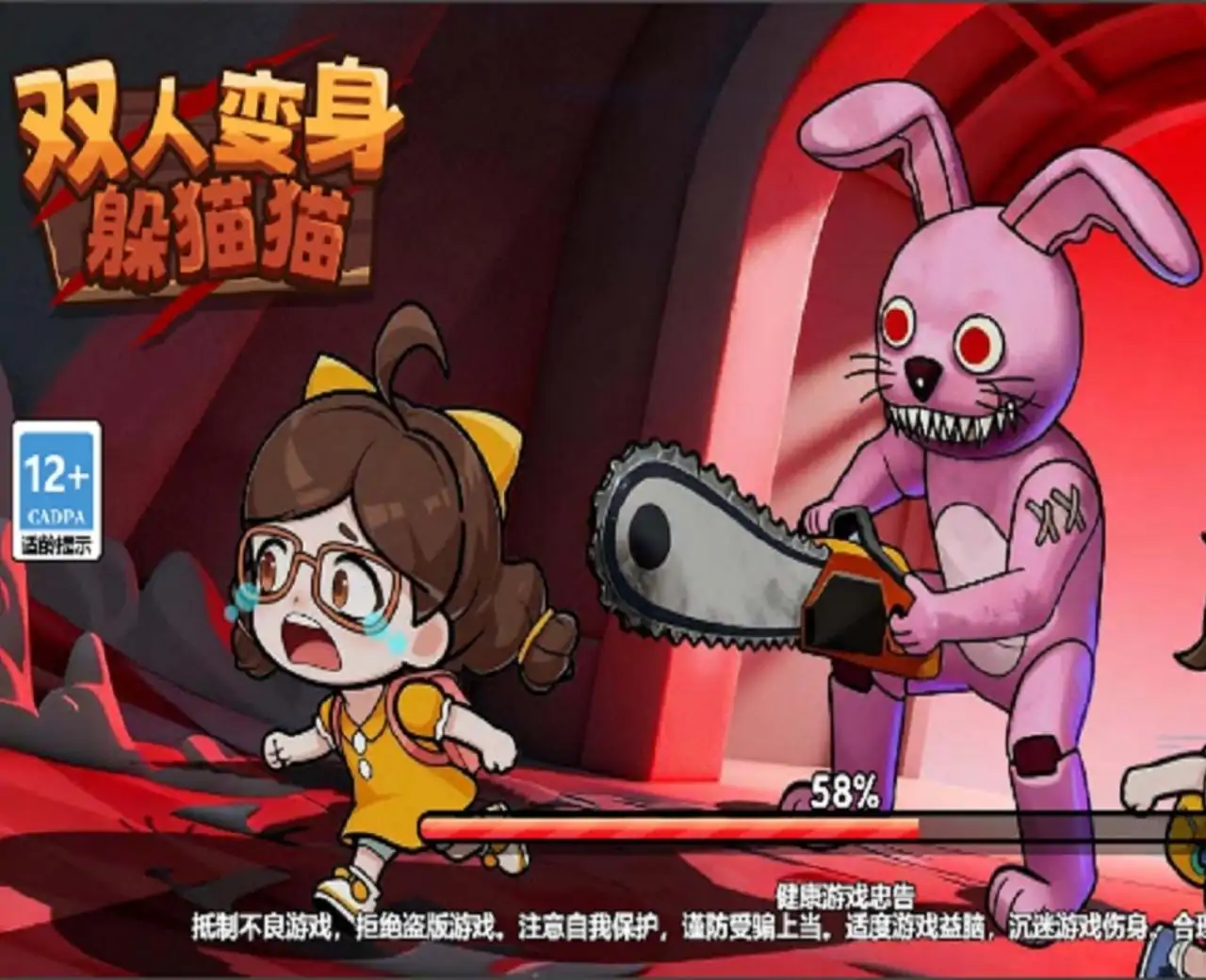 双人变身躲猫猫