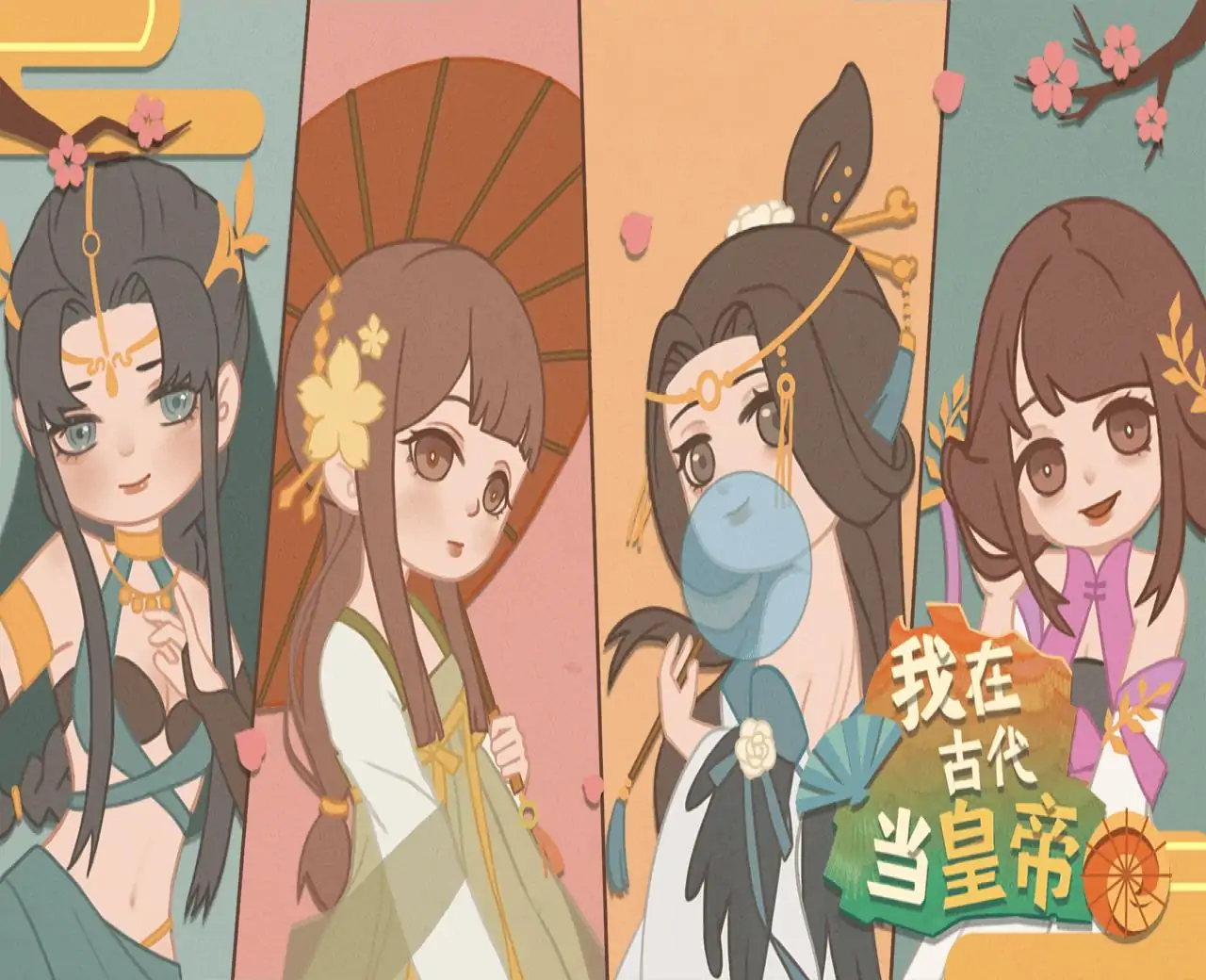 我在古代当皇帝