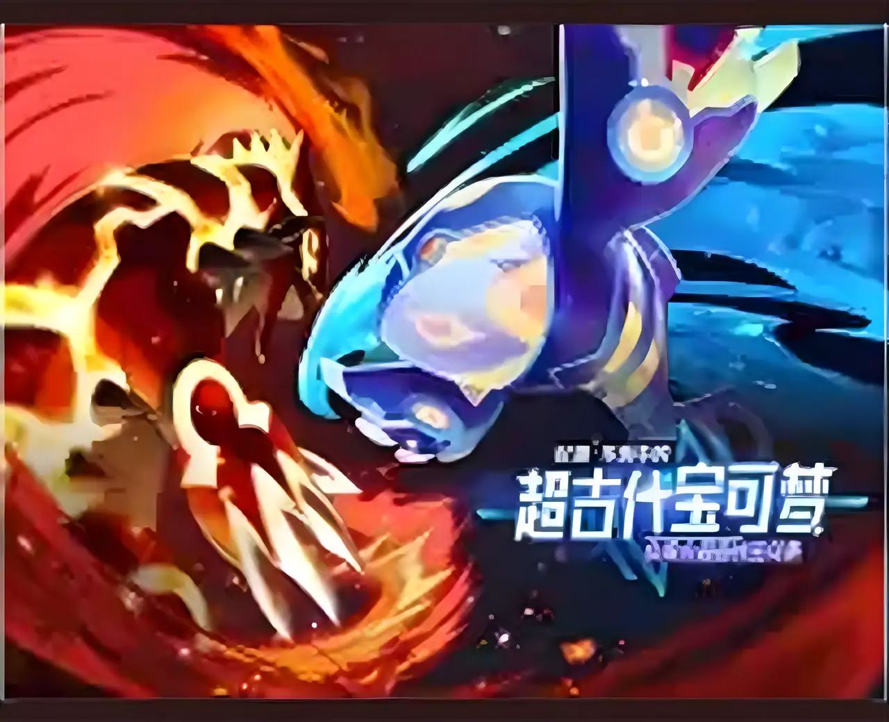 口袋王牌
