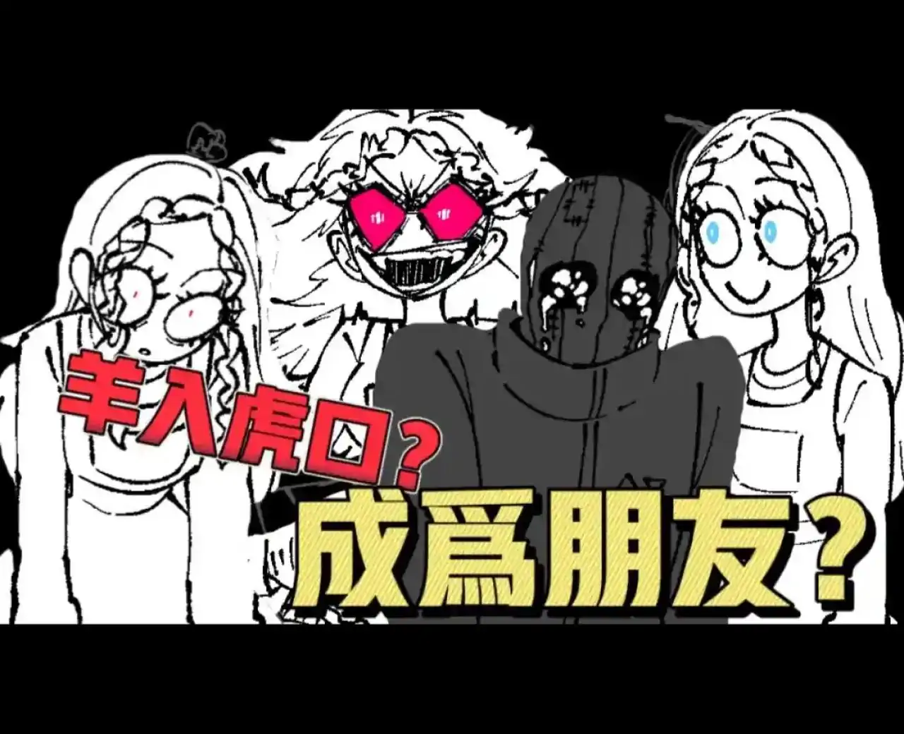 强盗客人（心电汉化）