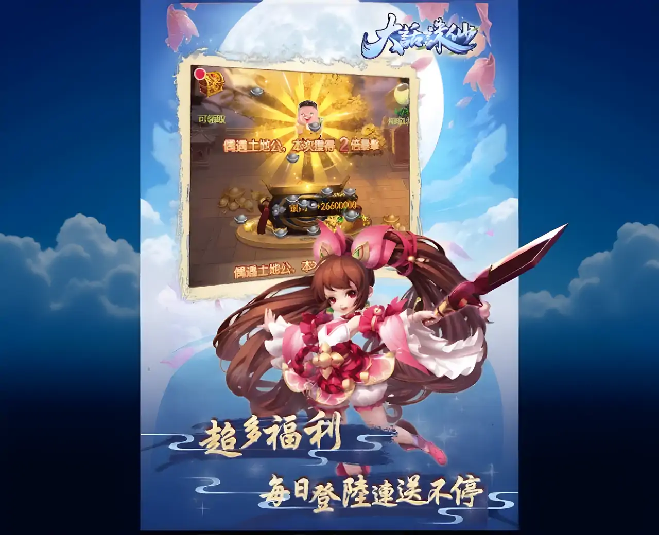 大话诛仙-策略休闲挂机回合游戏