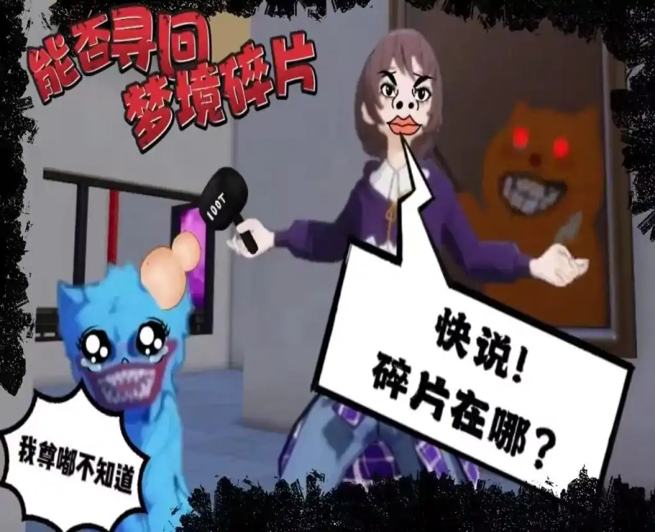 梦境守护者（噩梦英雄）