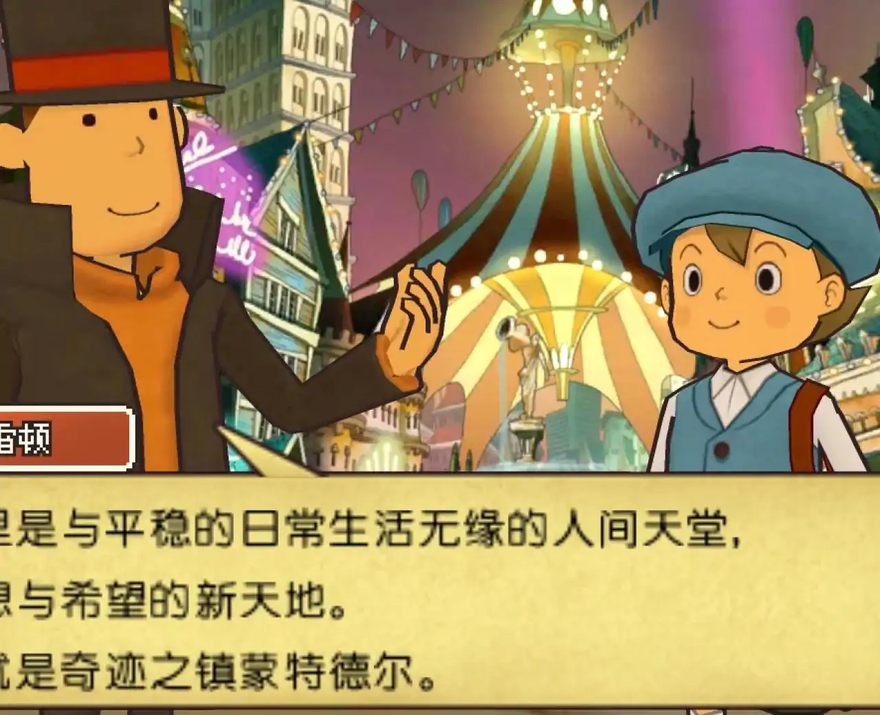 雷顿教授与奇迹假面