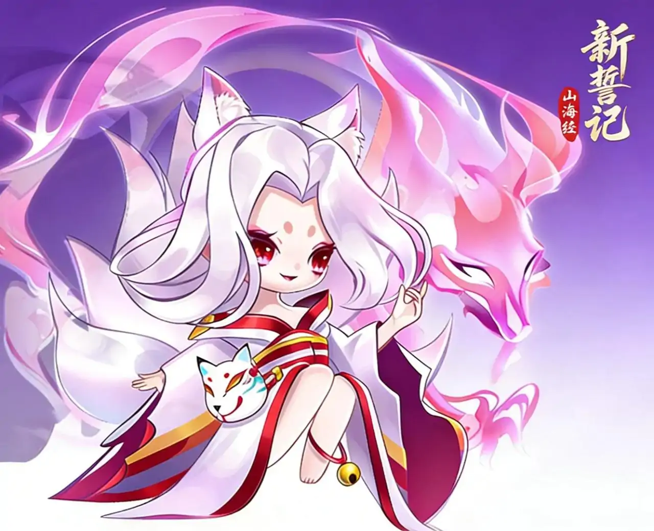 新誓记