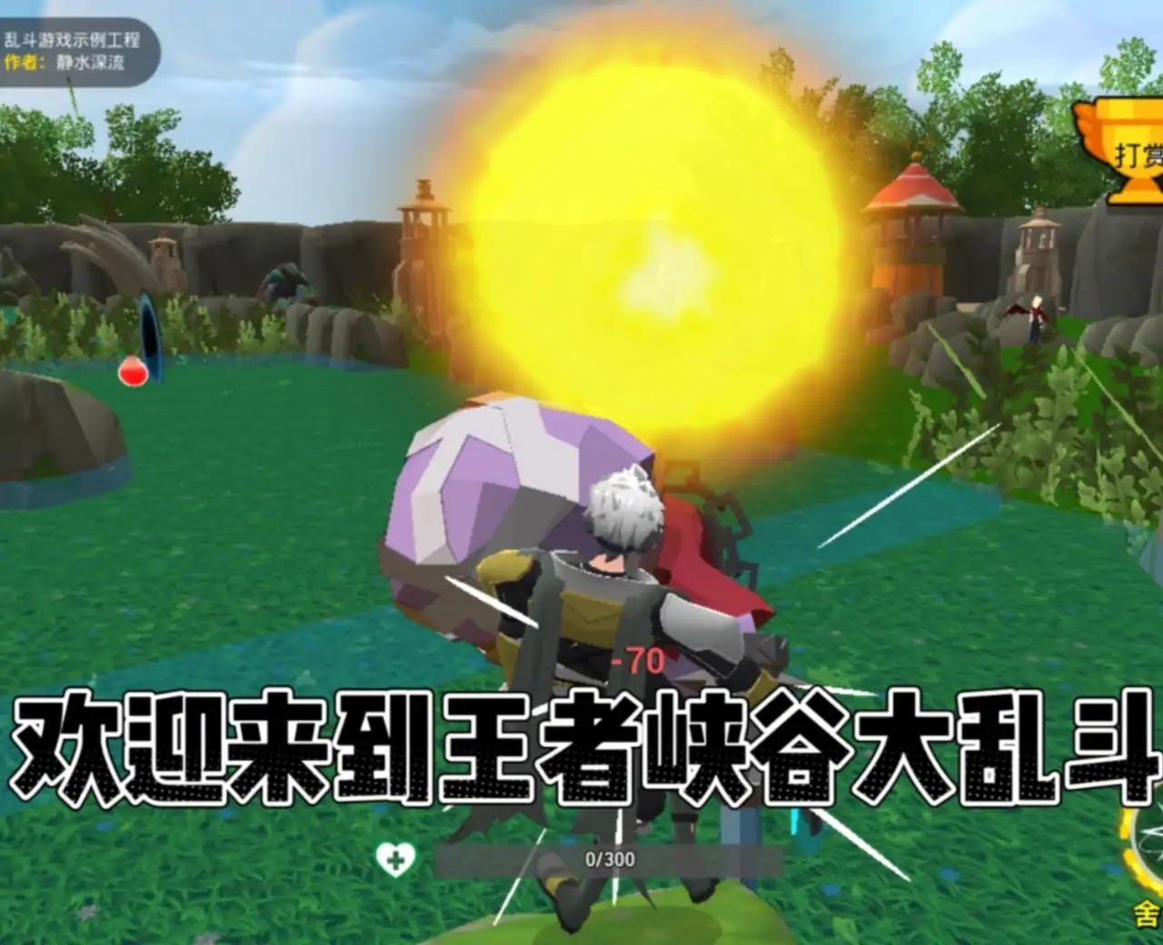 王者峡谷大乱斗！