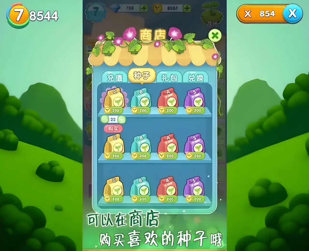 魔法花园换装-百变花花仙子修改版