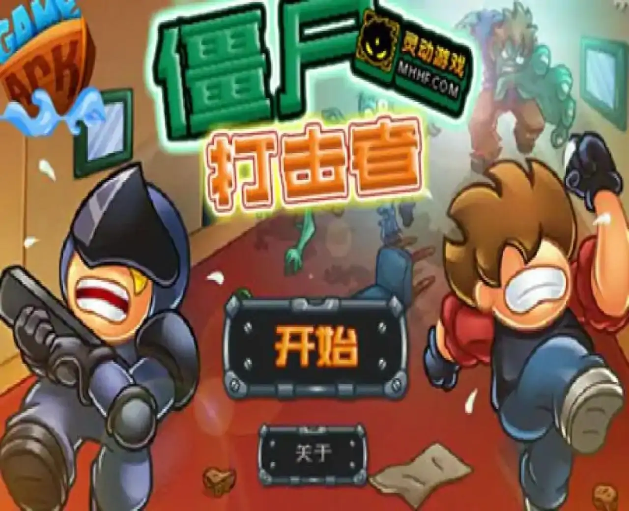 僵尸毁灭者 汉化版