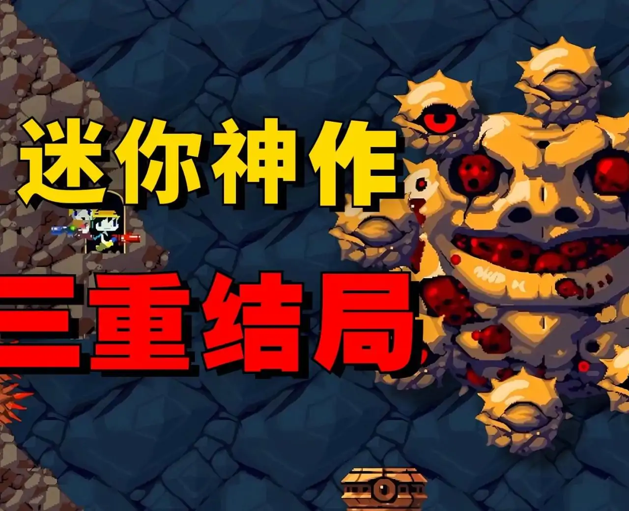 洞窟物语(玩家自制)