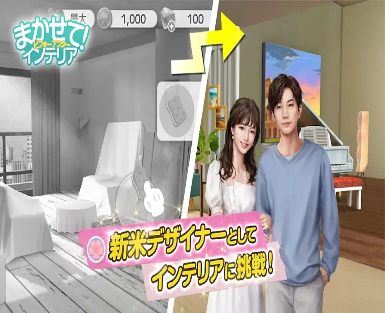 留给室内~之前和之后~