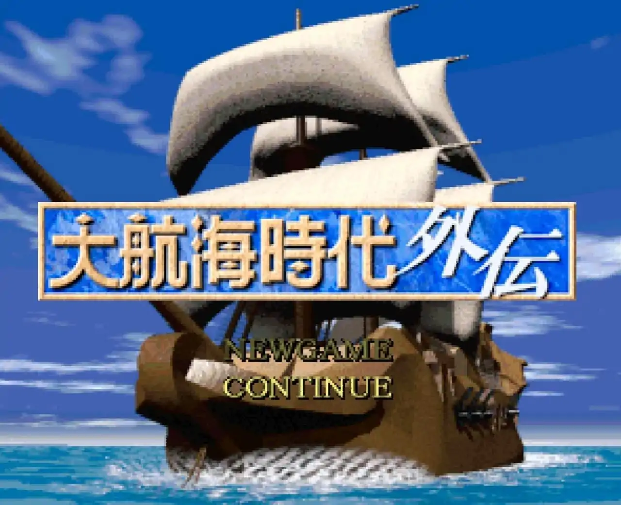 大航海时代外传
