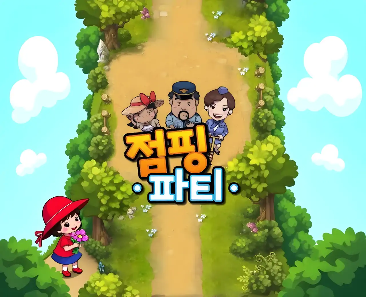跳跃派对(测试版)