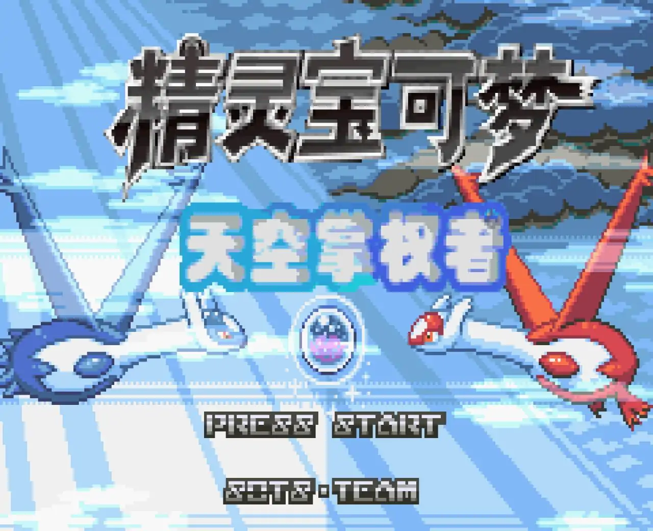 宝可梦天空掌权者