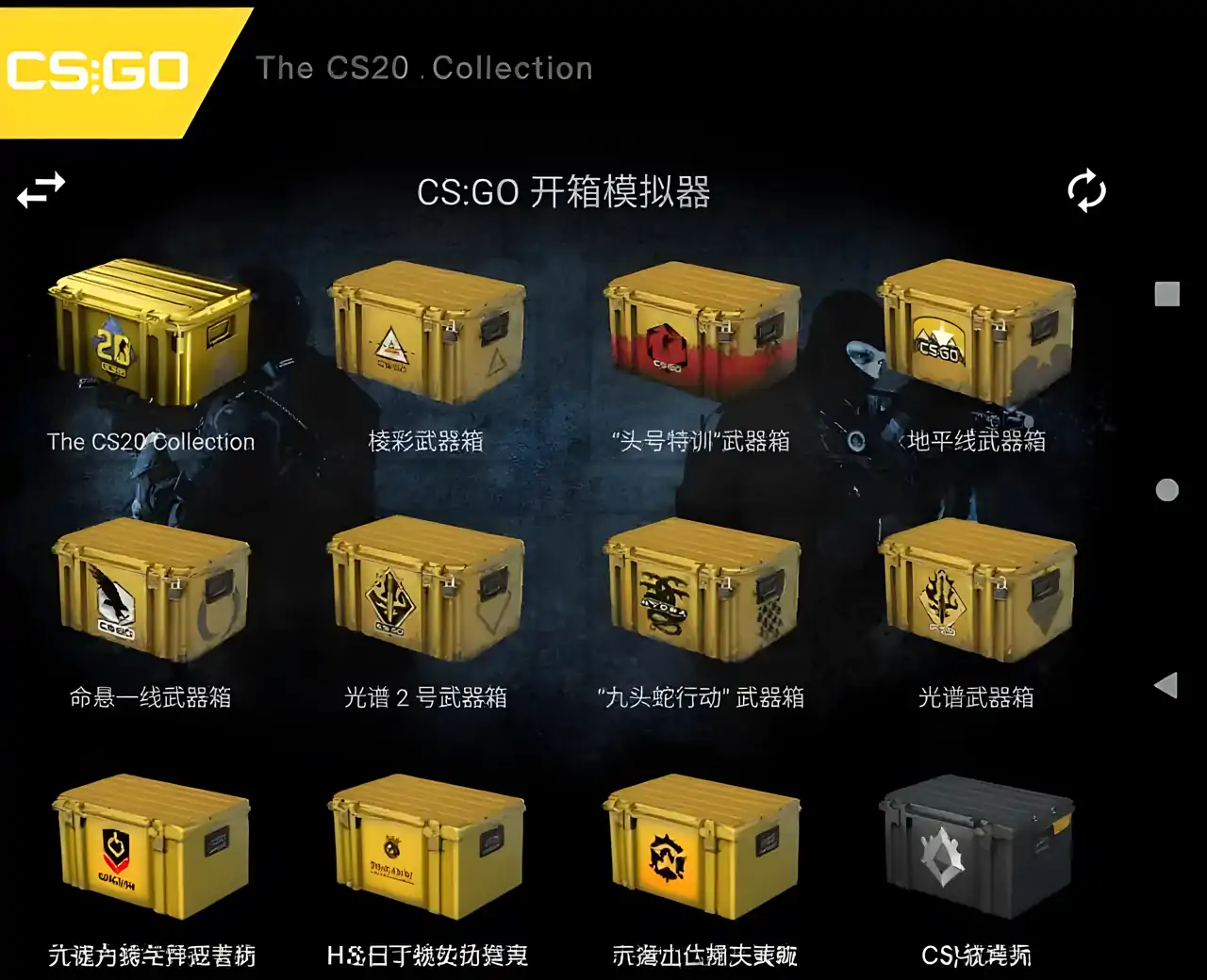 CS:GO开箱模拟器