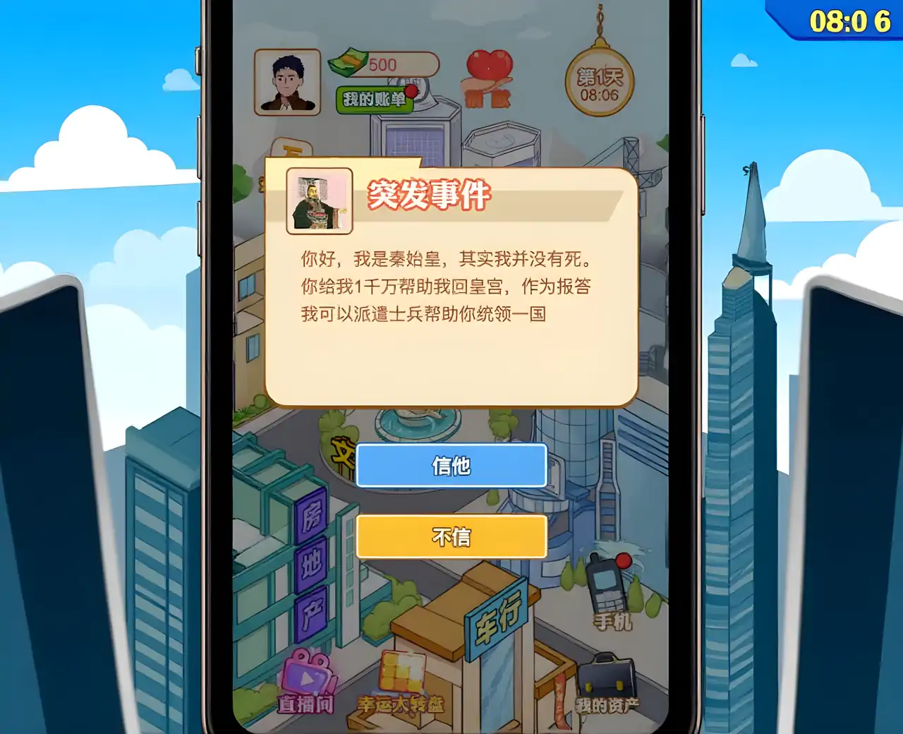 男人逆袭记-打工生活模拟器花光十亿创造商业帝国我的打工日记