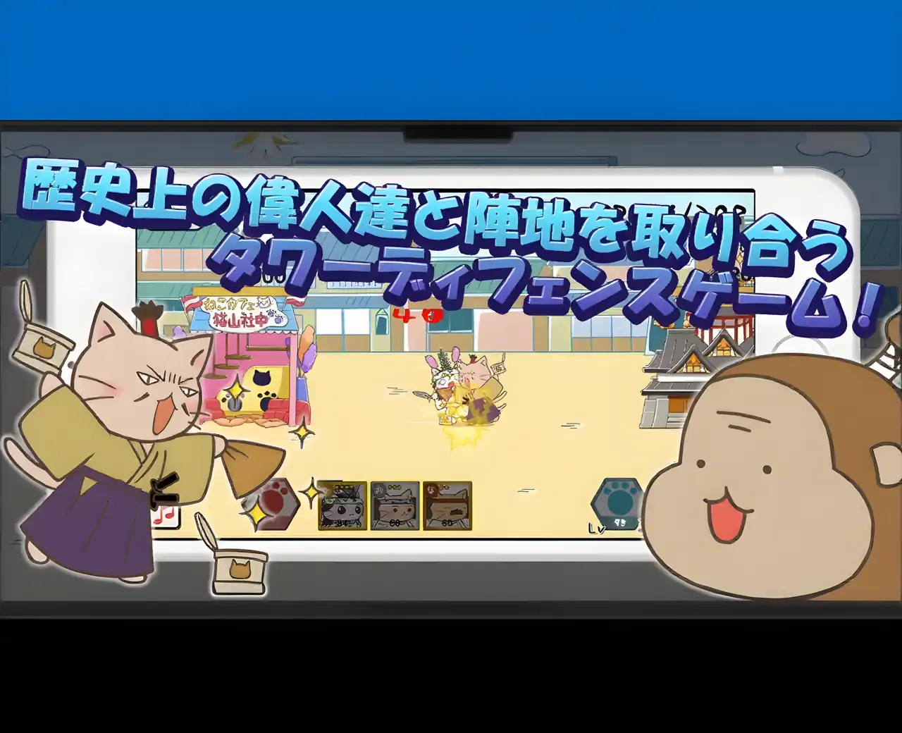 NekoNeko历史~改变时代Nyaakanzeyo！~