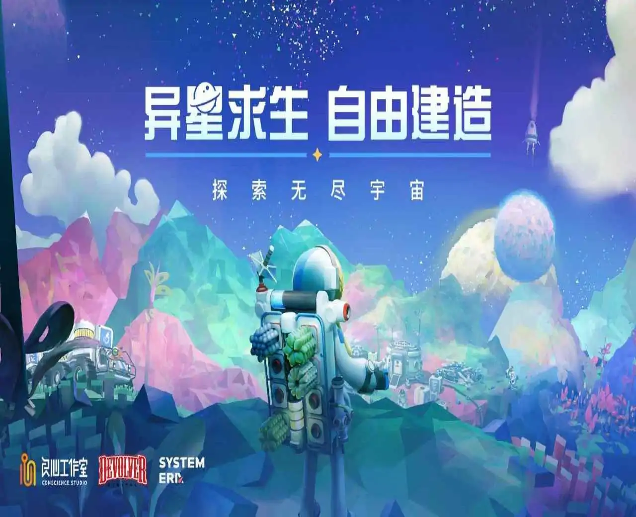 异星探险家