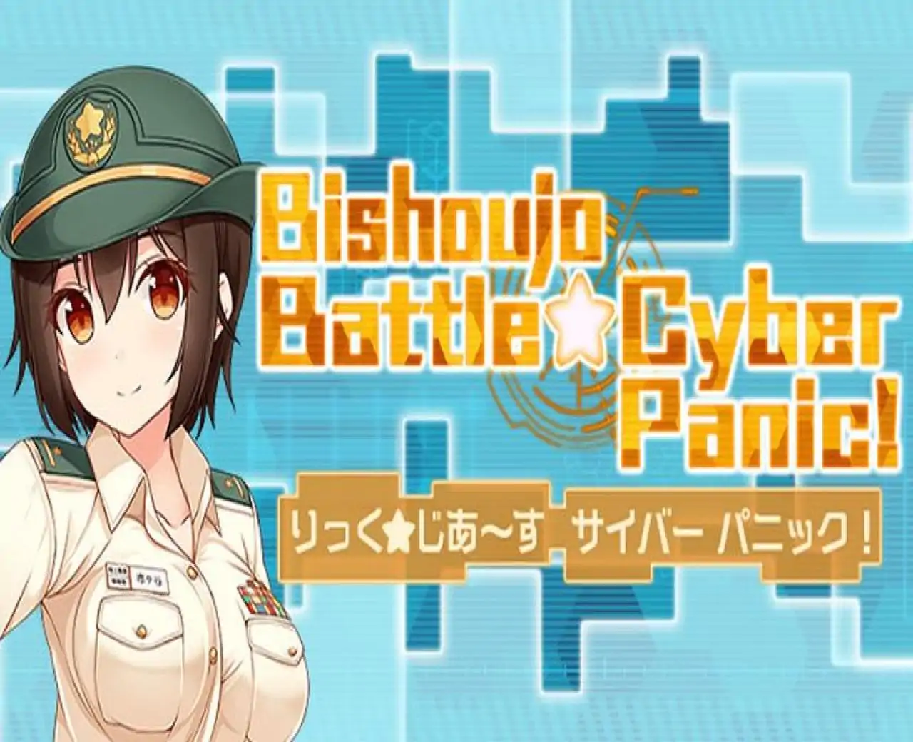 Bishoujo Battle Cyber Panic!