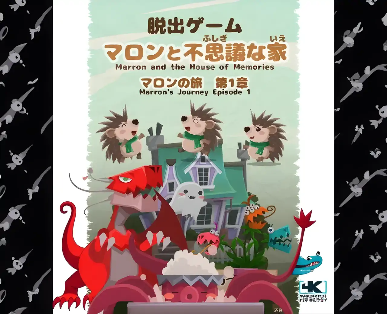 逃脱游戏马龙和神秘的房子