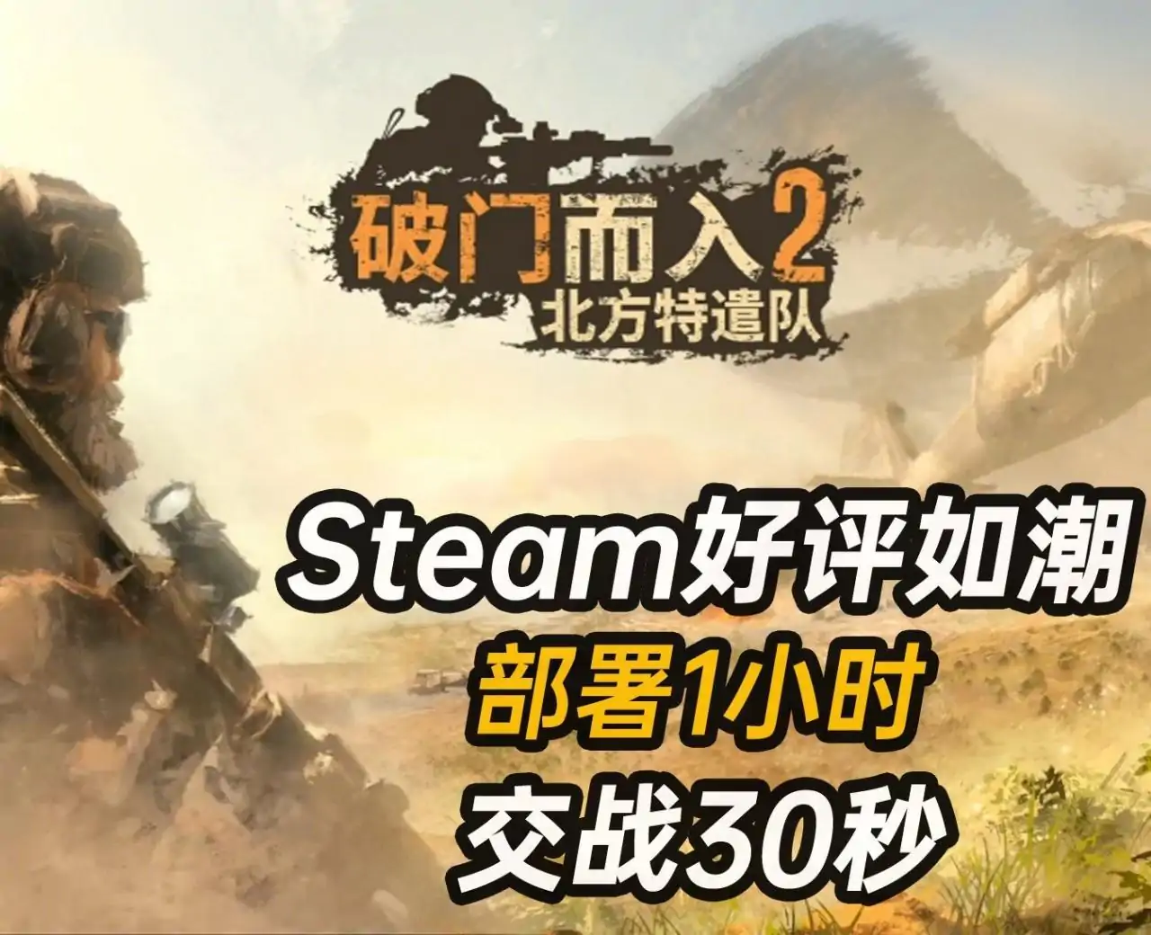 破门而入2:北方特遣队(预约)