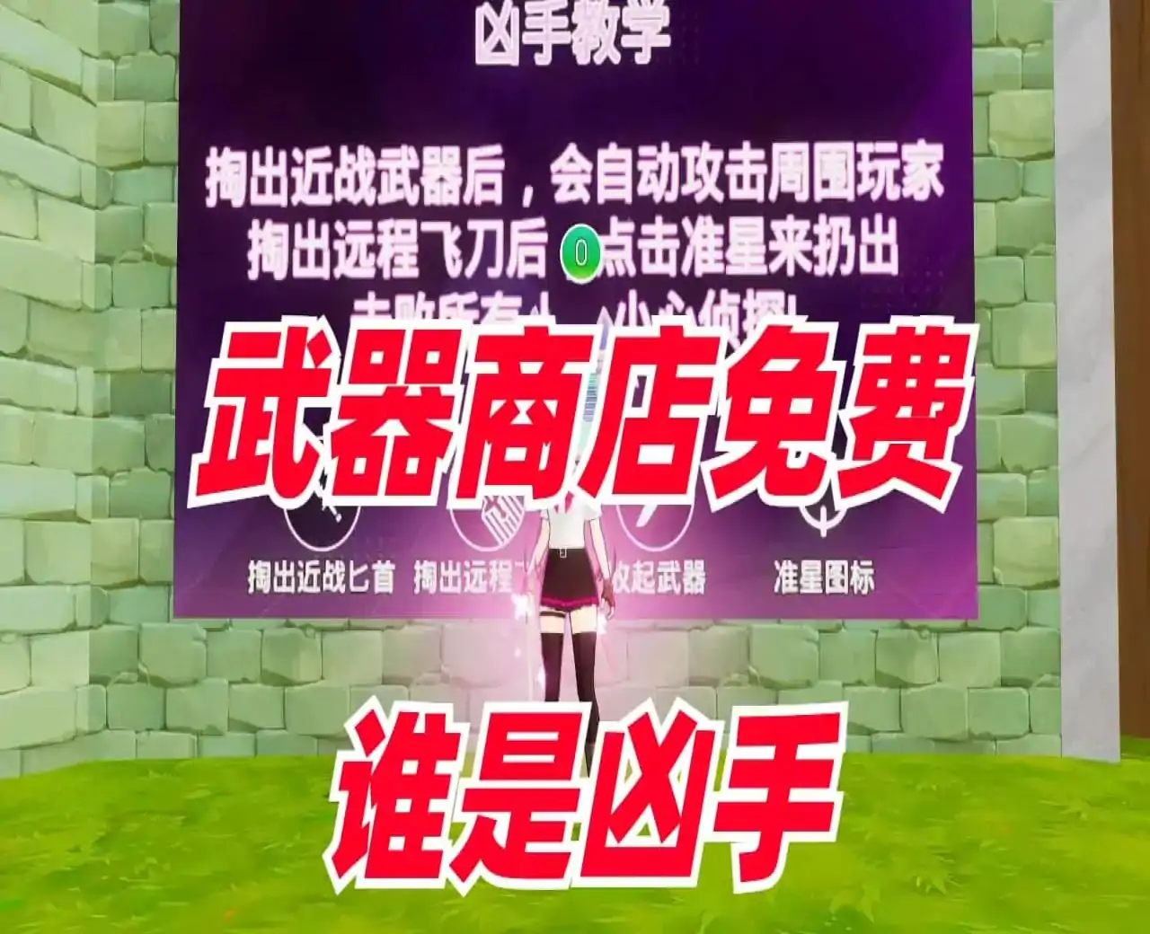 爆笑换装狼人杀(武器商店限定免费)